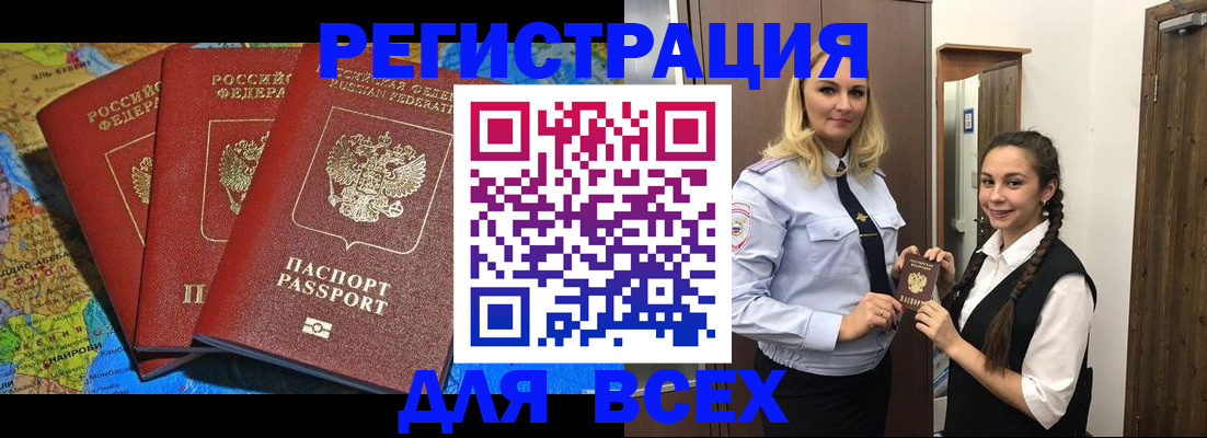 прописка для школы в Гусеве